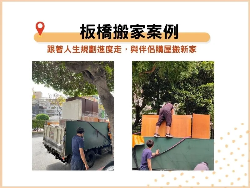 板橋搬家案例