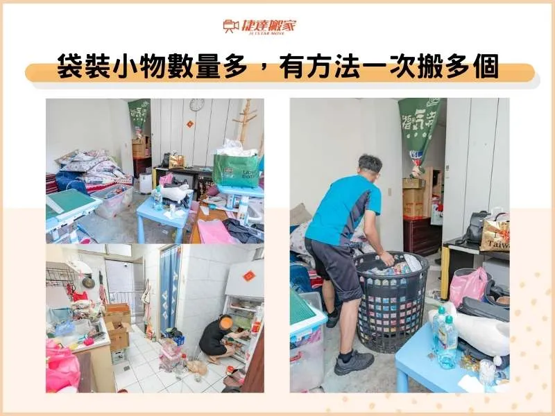 袋裝小物數量多，有個方法一次搬多個