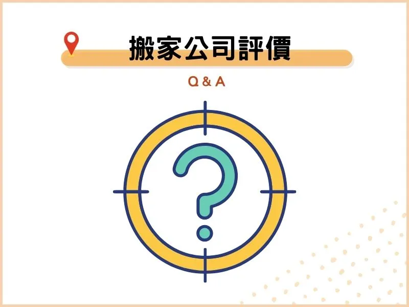 大台北搬家公司評價沒告訴你的事！PPT、Dcard常見Q&A