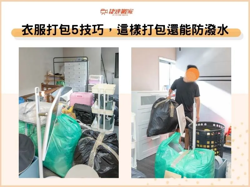衣服打包5技巧，這樣打包還能防潑水