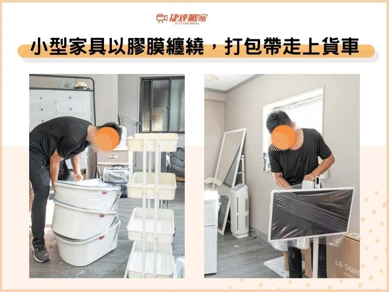 零散中小型家具以膠膜纏繞，打包帶走上貨車