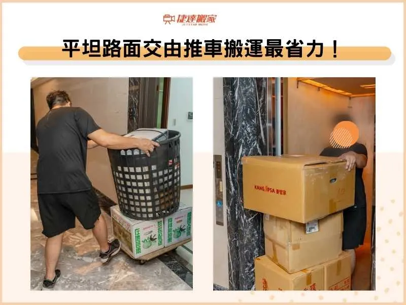 平坦路面交由推車搬運最省力！