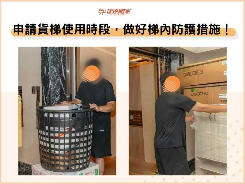 申請貨梯使用時段，做好梯內防護措施是基本步驟！
