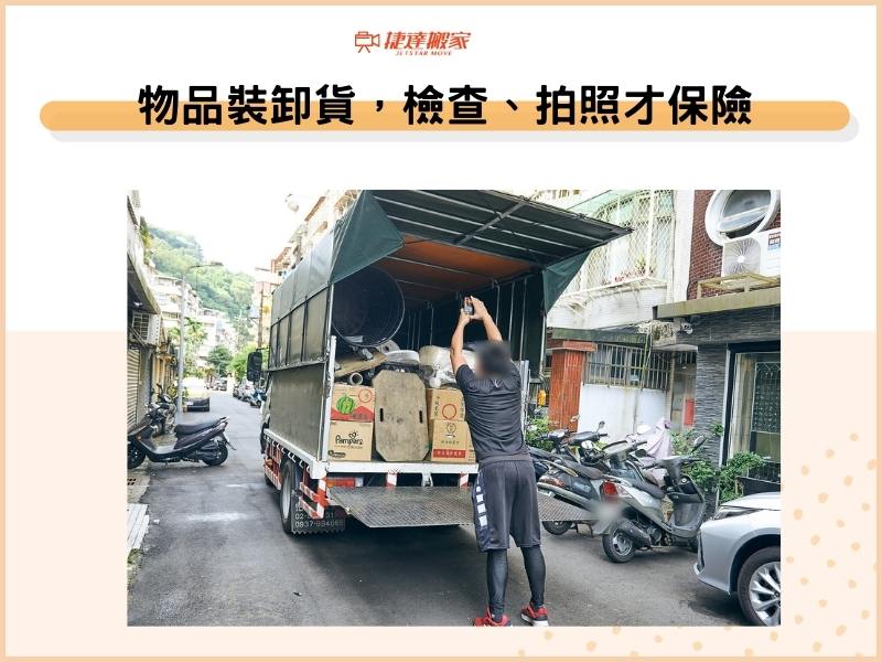 物品裝卸貨，檢查、拍照才保險