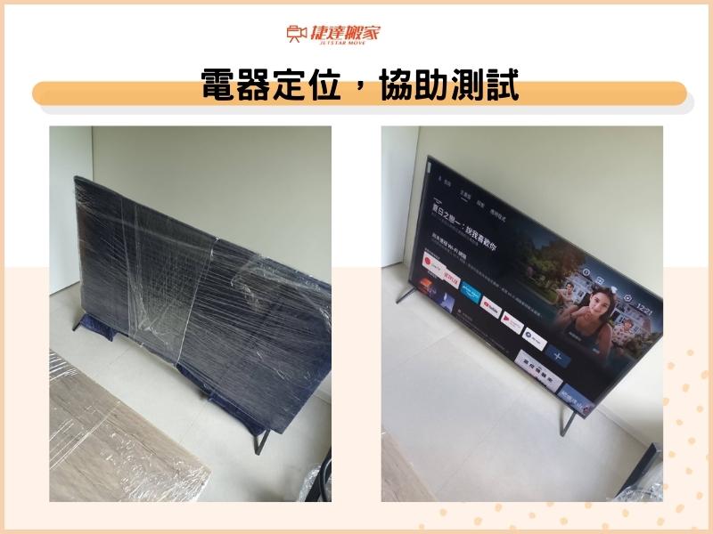 電器定位，協助測試