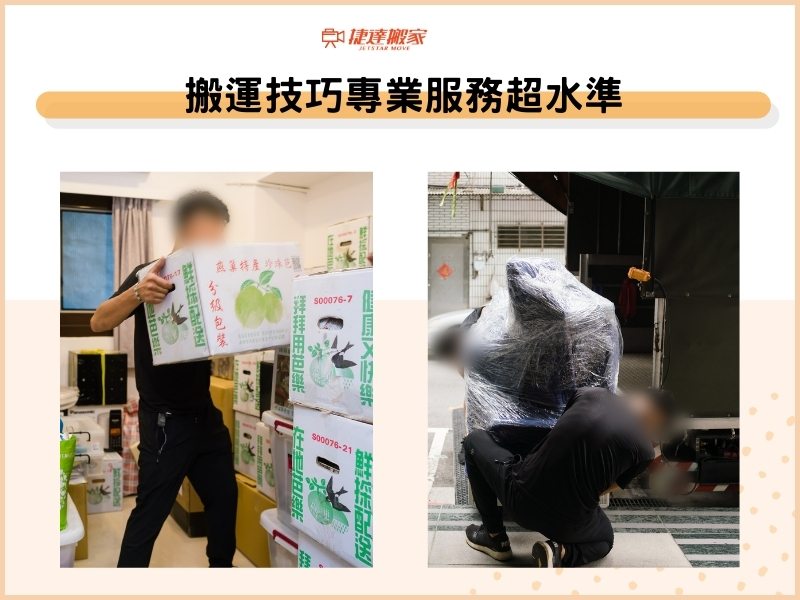 搬運技巧專業服務超水準