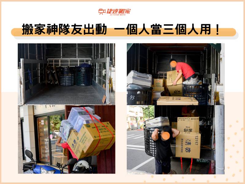 搬家神隊友出動，一個人當三個人用！