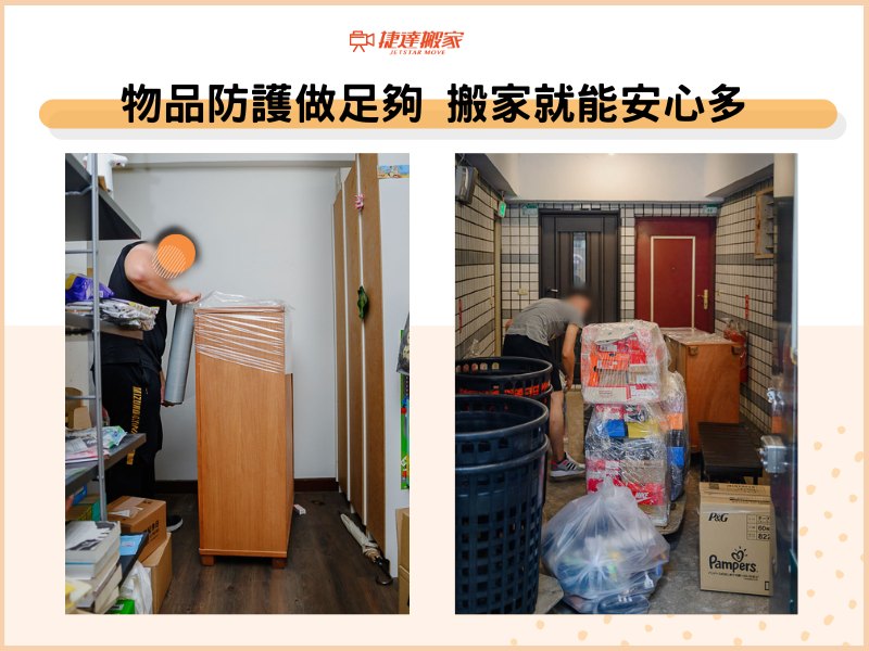 物品防護做足夠，搬家就能安心多