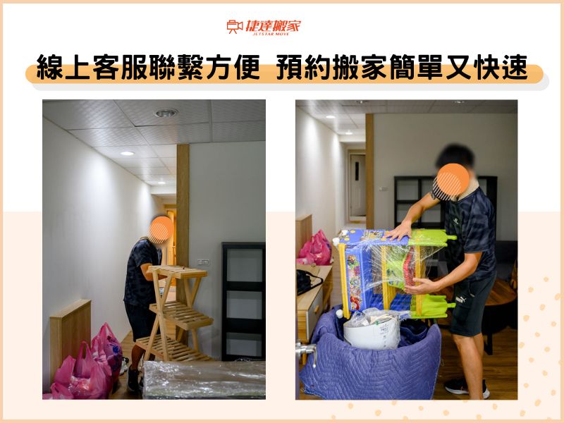 線上客服聯繫方便，預約搬家簡單又快速
