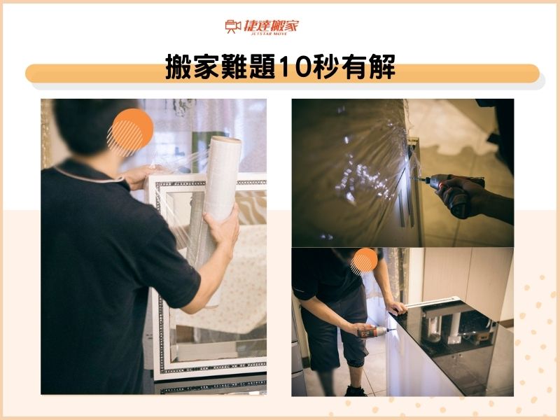 搬家難題 10 秒有解