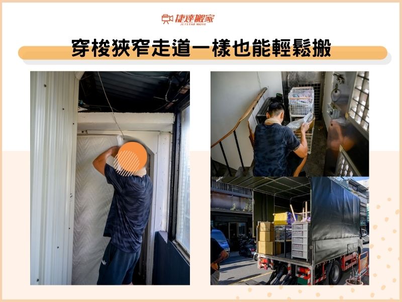 穿梭狹窄走道一樣也能輕鬆搬