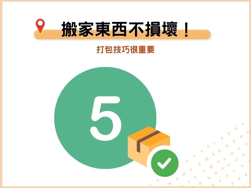 南港搬家東西不損壞！打包技巧很重要