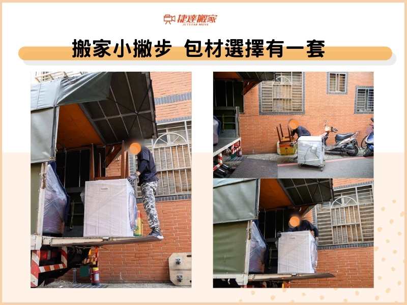 搬家小撇步，包材選擇有一套