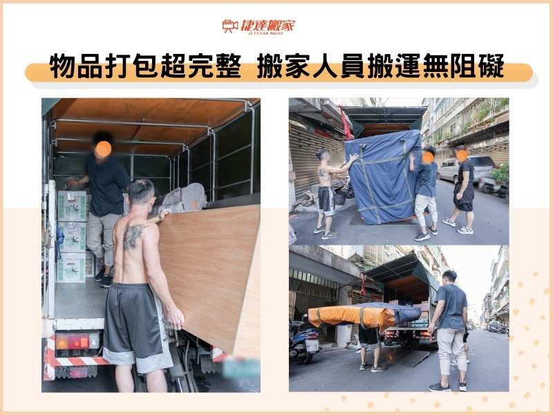 物品打包超完整，搬家人員順順搬運完成無阻礙