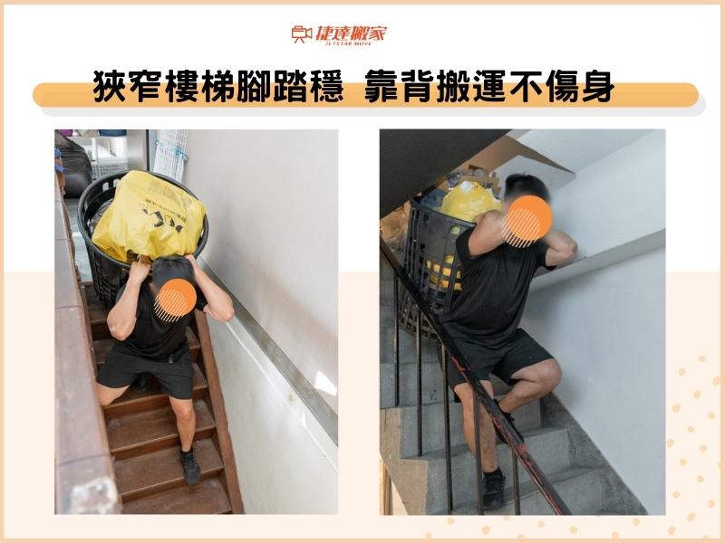狹窄樓梯腳踏穩，靠背搬運不傷身