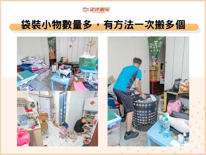 袋裝小物數量多，有個方法一次搬多個