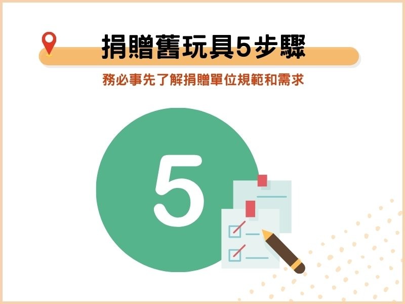 捐贈舊玩具的5步驟