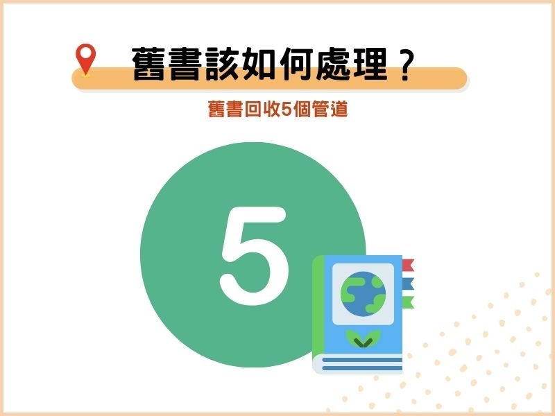舊書該如何處理？舊書回收的5個管道