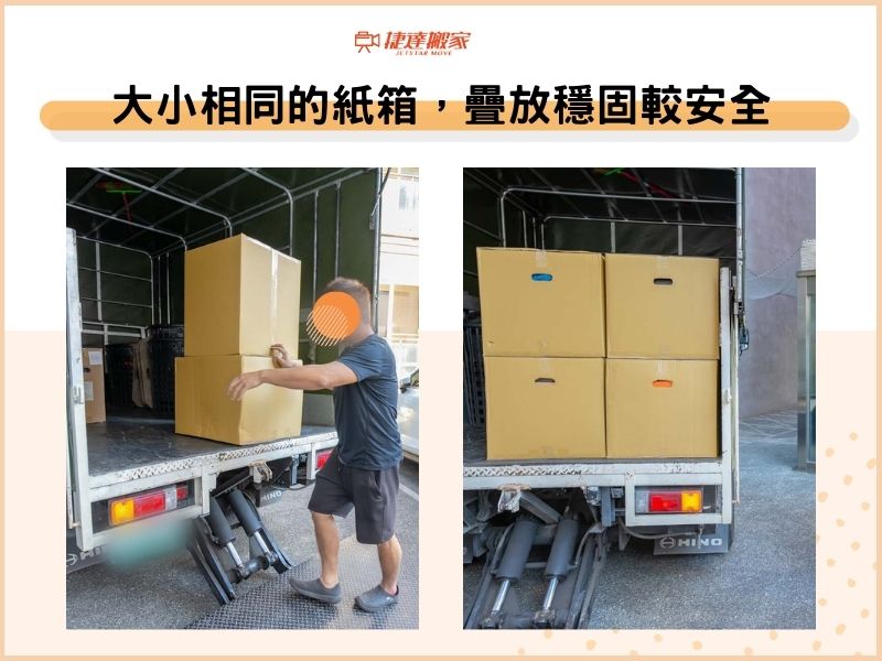 大小相同的紙箱，疊放穩固較安全