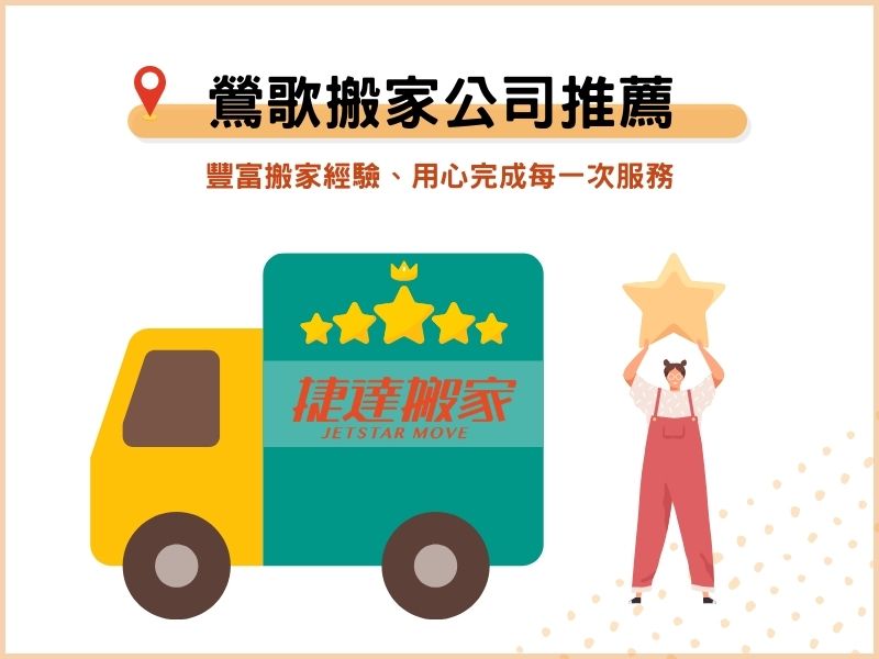 鶯歌搬家公司推薦－豐富搬家經驗、用心完成每一次服務