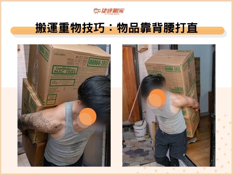 搬運重物技巧：物品靠背腰打直