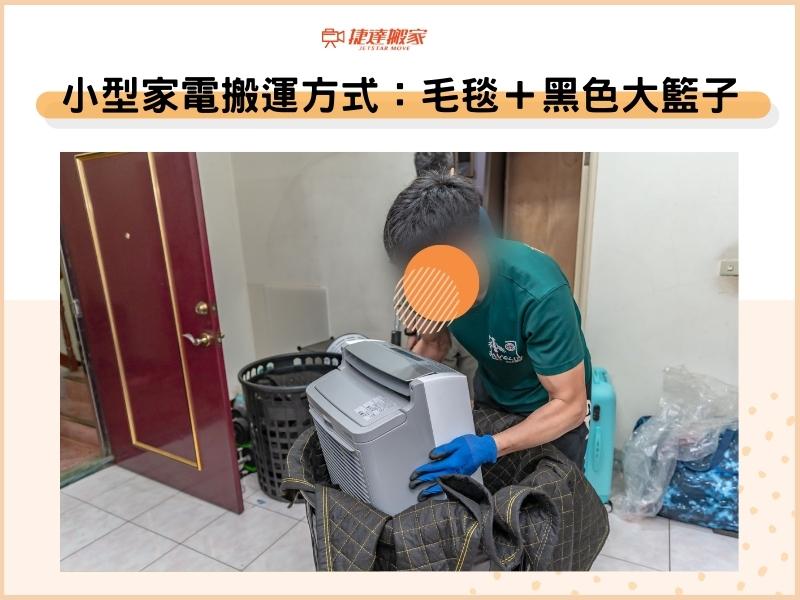 自創小型家電搬運方式：毛毯＋黑色大籃子
