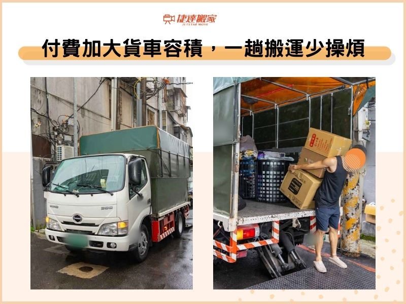 付費加大貨車容積，一趟搬運少操煩