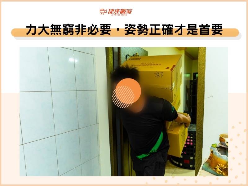 力大無窮非必要，搬運重物姿勢正確才是首要