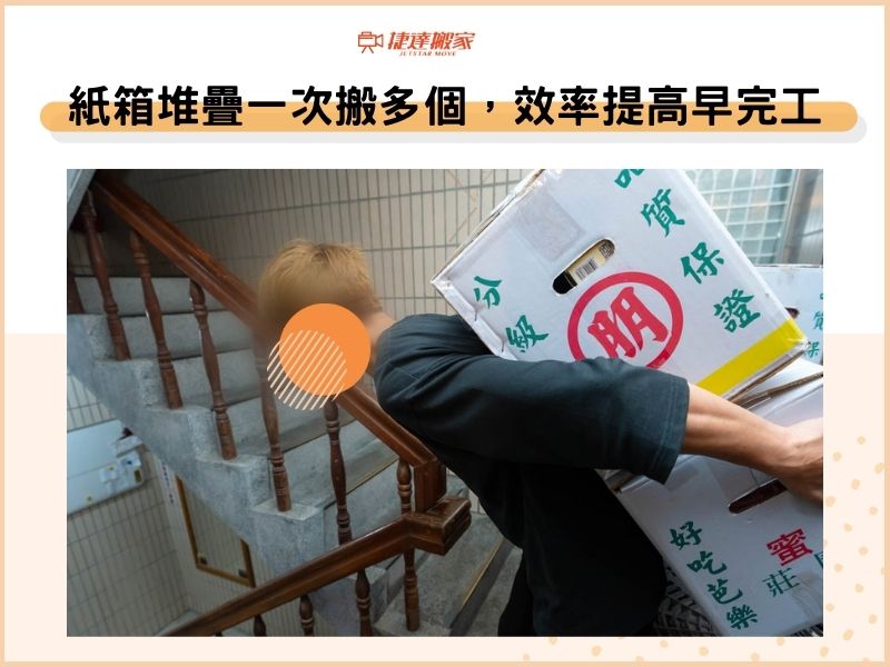 搬家紙箱堆疊一次搬多個，效率提高早完工！