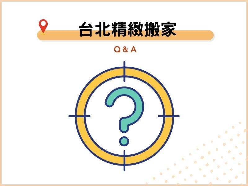 PPT、Dcard最常提問：台北精緻搬家QA