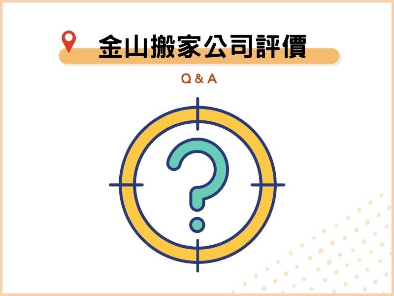 PTT、Dcard都在問金山搬家問題！