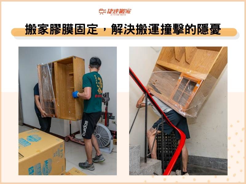 搬家膠膜固定櫃門，解決搬運撞擊壞損的隱憂