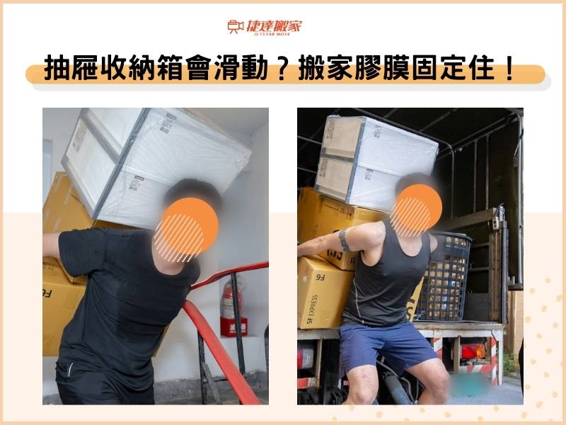 抽屜型收納箱會滑動？交給搬家膠膜固定住！