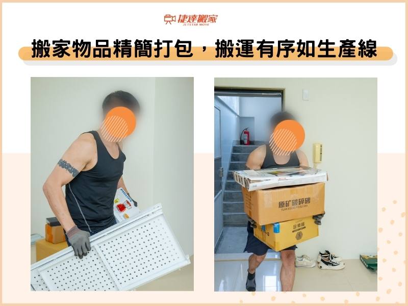 搬家物品精簡打包，搬運有序如生產線