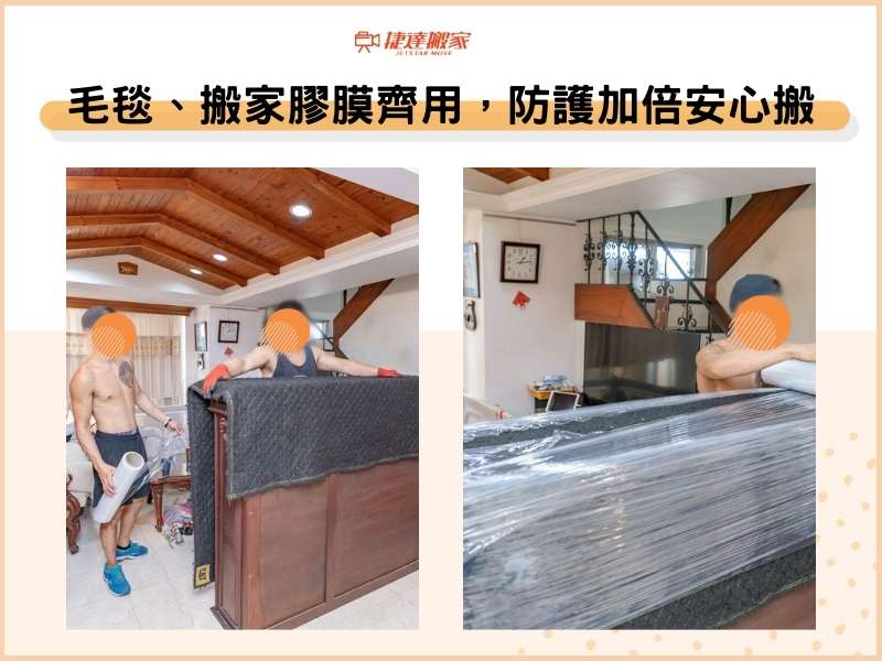 毛毯、搬家膠膜一起用，防護加倍安心搬