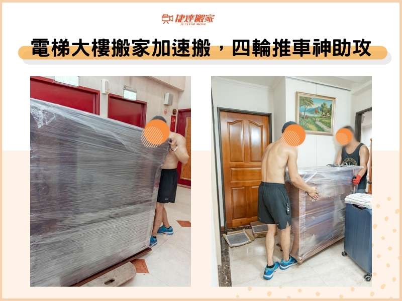 電梯大樓搬家加速搬，四輪推車神助攻