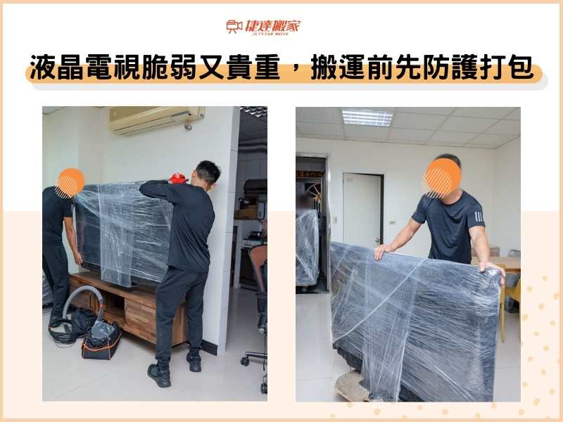 液晶電視脆弱又貴重，搬運前務必先防護打包