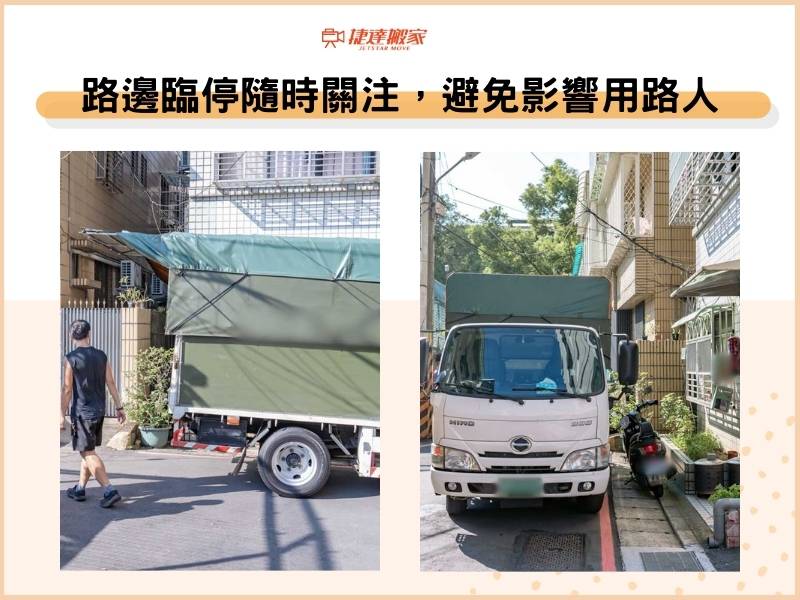 貨車路邊臨停隨時關注，避免交通壅塞影響用路人
