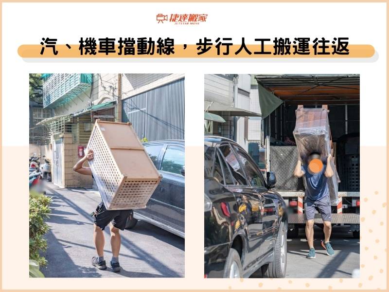 轎車、機車停路邊擋動線，步行人工搬運往返