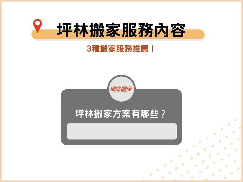 常見搬家服務項目有哪些？3種坪林搬家公司服務推薦！