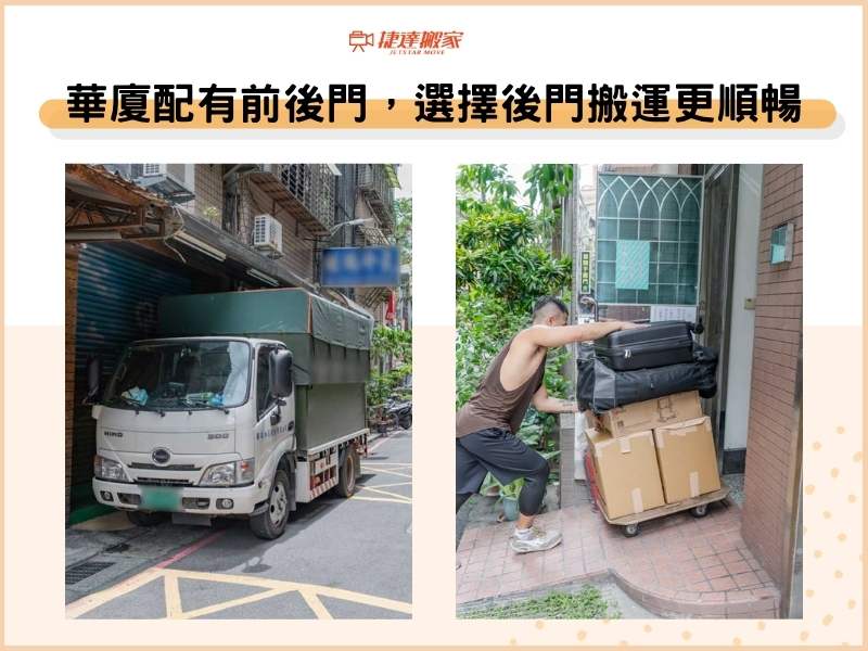 華廈配有前後門，後門搬運避免影響前門出入
