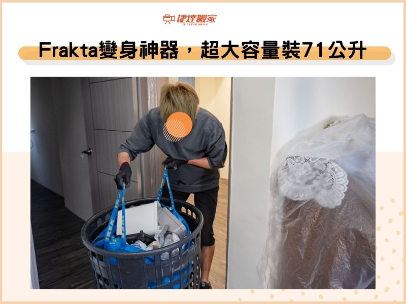 Frakta購物袋變身搬家神器，超大容量可裝71公升！