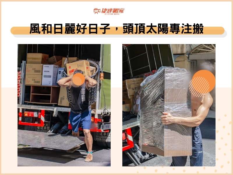 風和日麗好日子，頭頂太陽專注搬