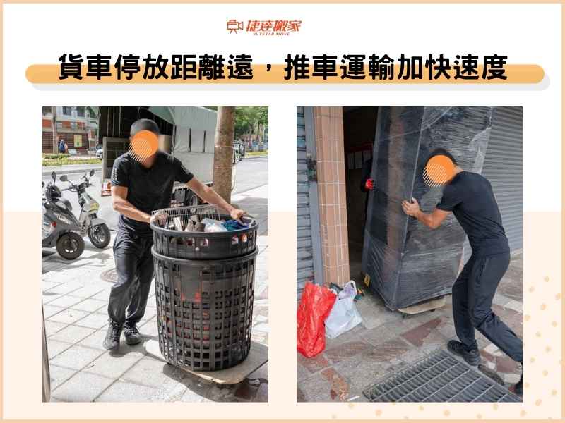 貨車至門口距離遠，四輪推車協力運輸加快速度